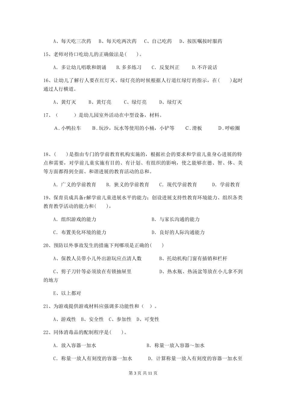 2024年幼儿园保育员三级职业技能考试试题C卷-含答案_第3页