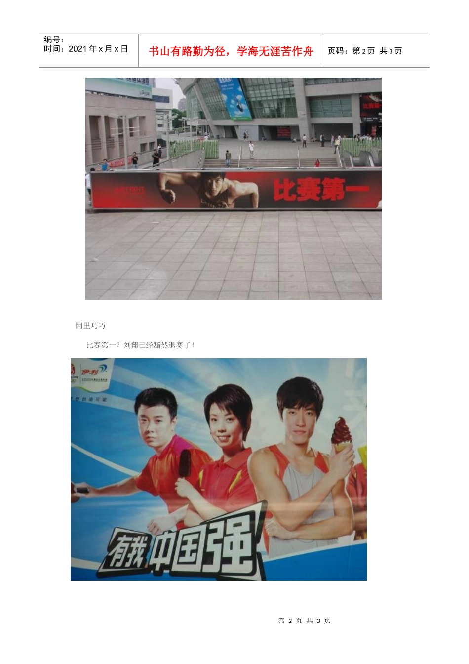 奥运会后应该更换而没有更换的广告_第2页