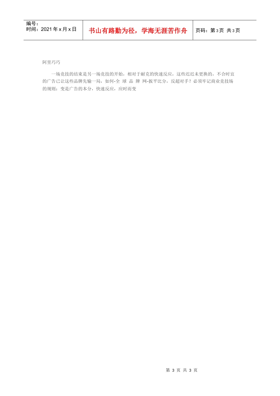 奥运会后应该更换而没有更换的广告_第3页