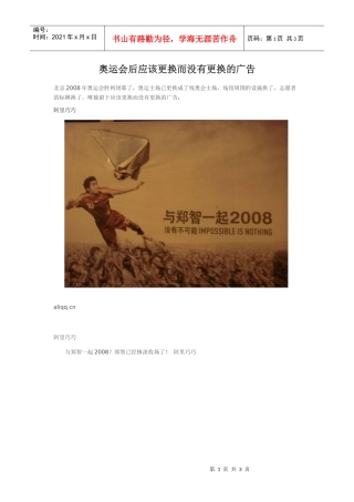 奥运会后应该更换而没有更换的广告