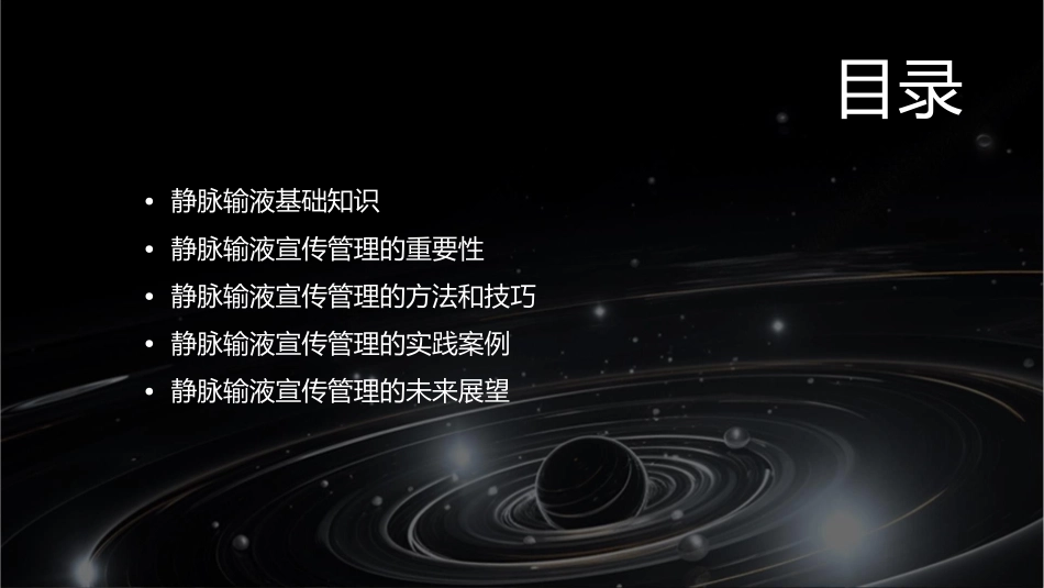 静脉输液的宣传管理课件_第2页