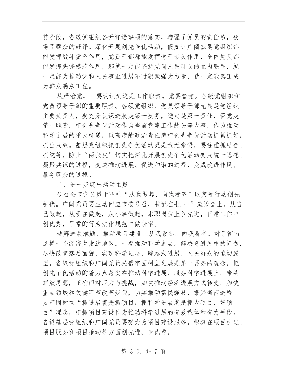 创先争优总结会致辞稿_第3页