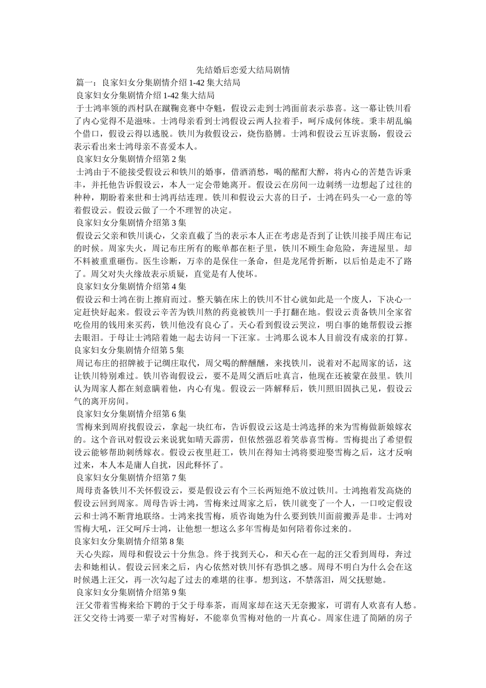先结婚后恋爱大结局剧情 _第1页