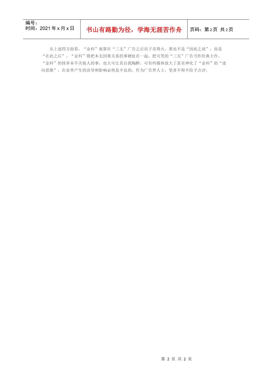 “金科”的“三无”广告真的管用吗？_第2页