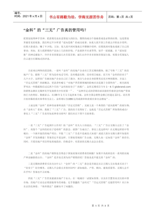 “金科”的“三无”广告真的管用吗？