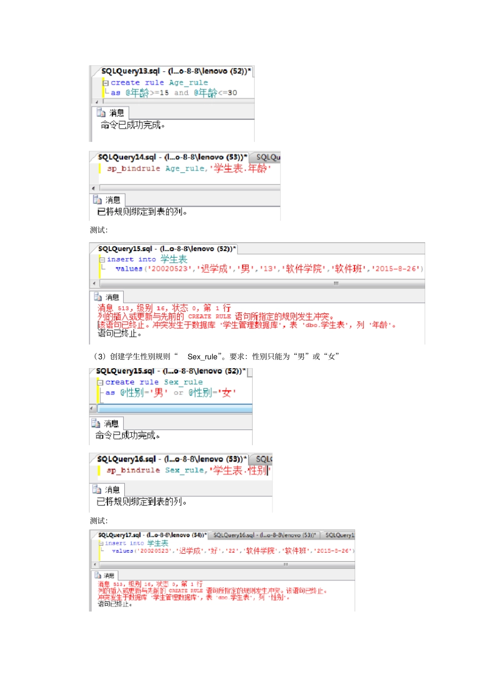 云南大学-实验六-数据库完整性报告_第2页