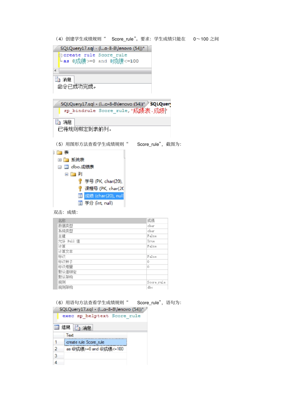 云南大学-实验六-数据库完整性报告_第3页