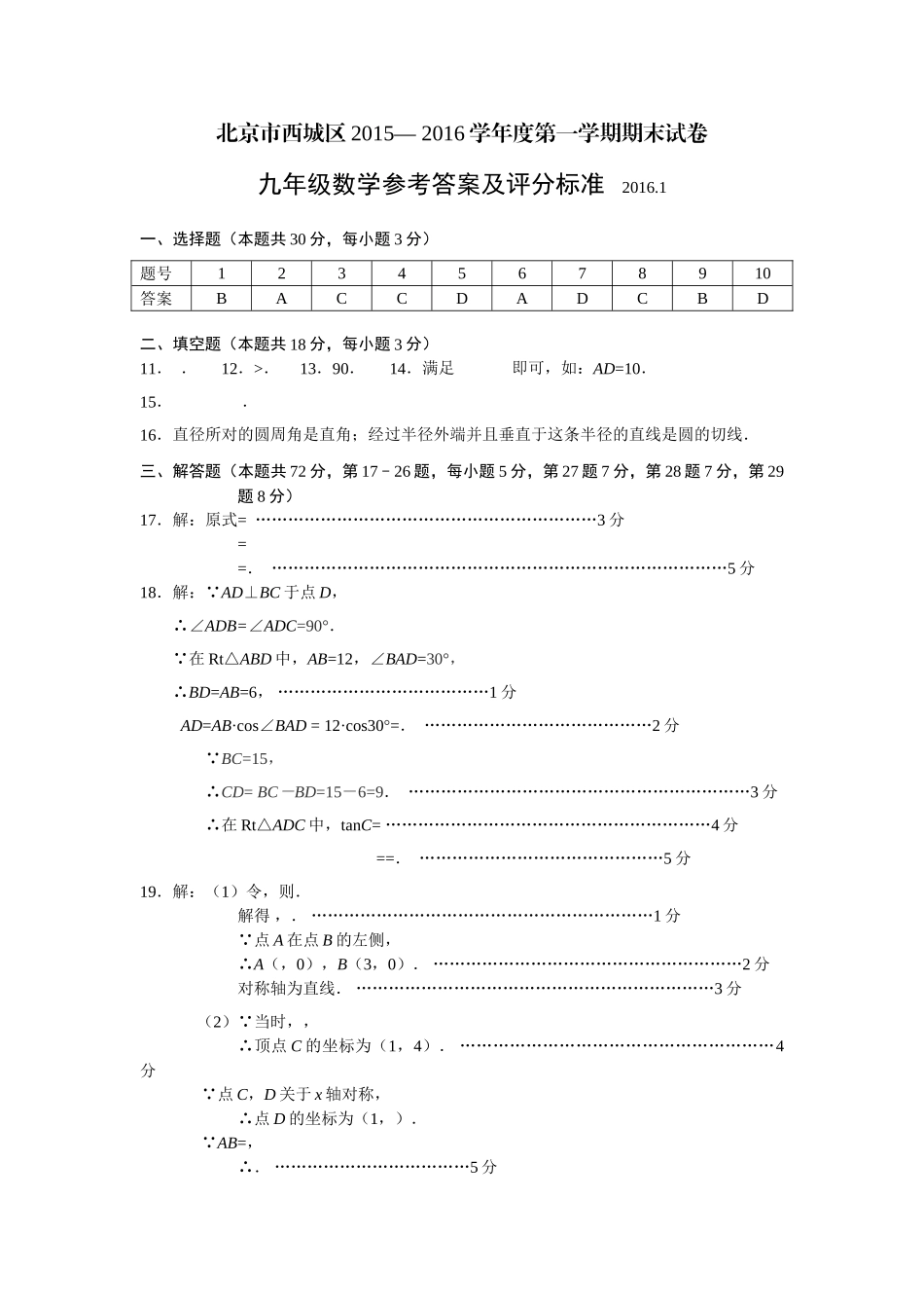 西城区初三数学期末试卷及答案3 _第1页