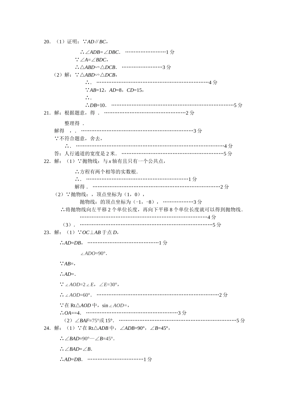 西城区初三数学期末试卷及答案3 _第2页