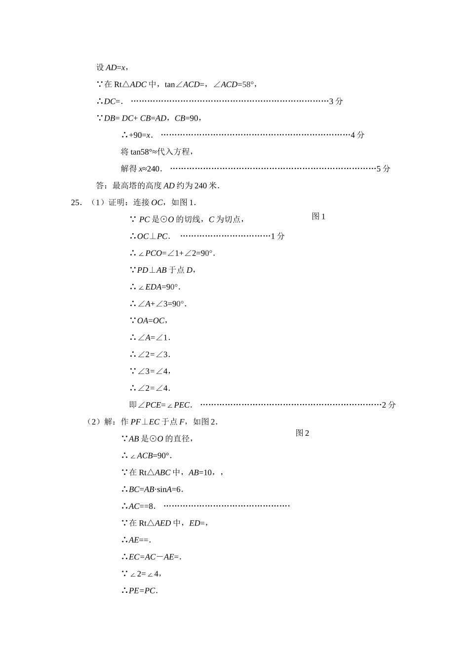 西城区初三数学期末试卷及答案3 _第3页