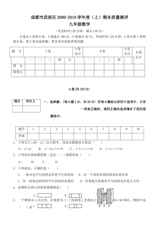 四川成都武侯0910九上期末 