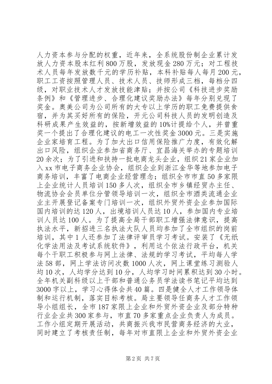 商务局年终人才工作总结_第2页