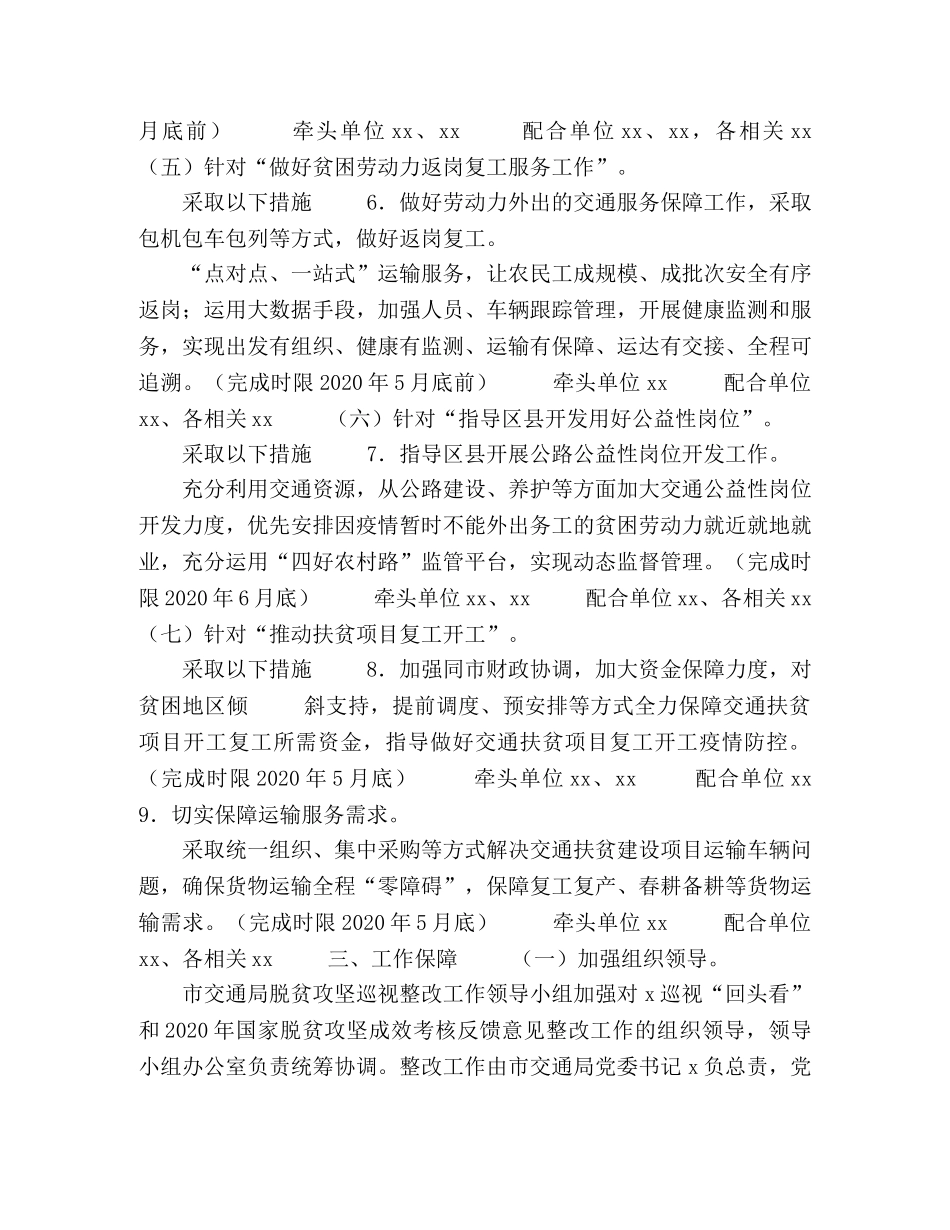 委托书-X市双脱贫攻坚专项巡视“回头看”脱贫攻坚成效考核反馈意见整改落实方案 _第3页