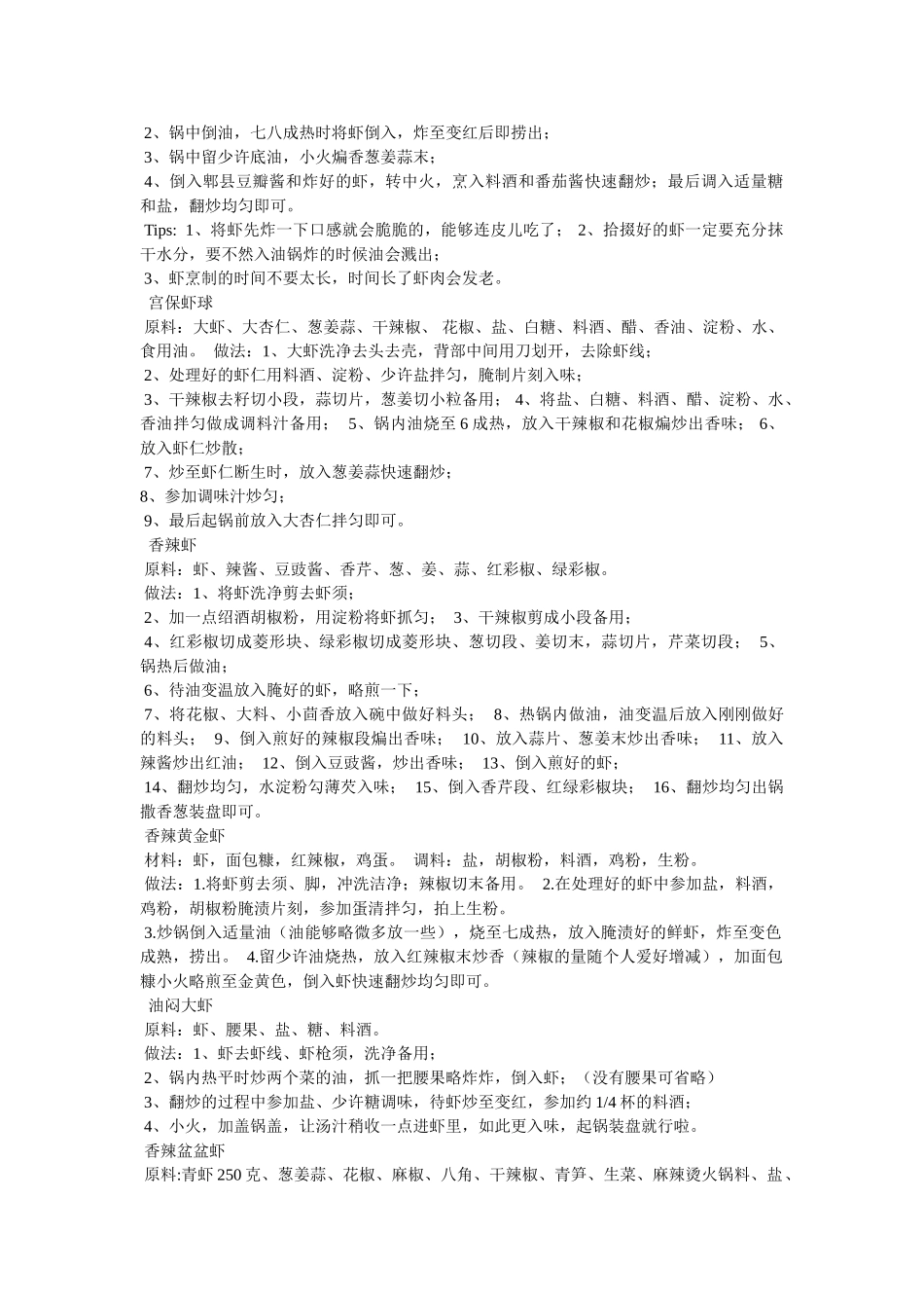 铁板虾的做法步骤 _第2页