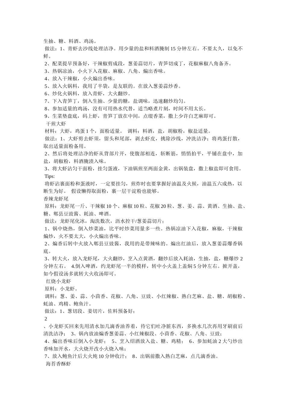 铁板虾的做法步骤 _第3页