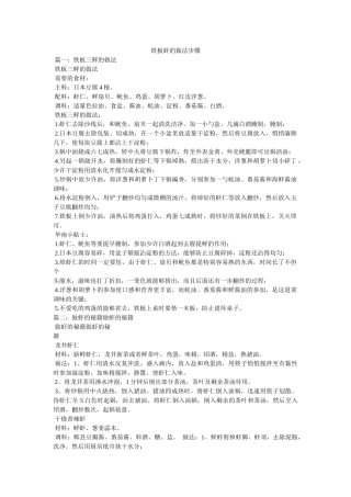 铁板虾的做法步骤 