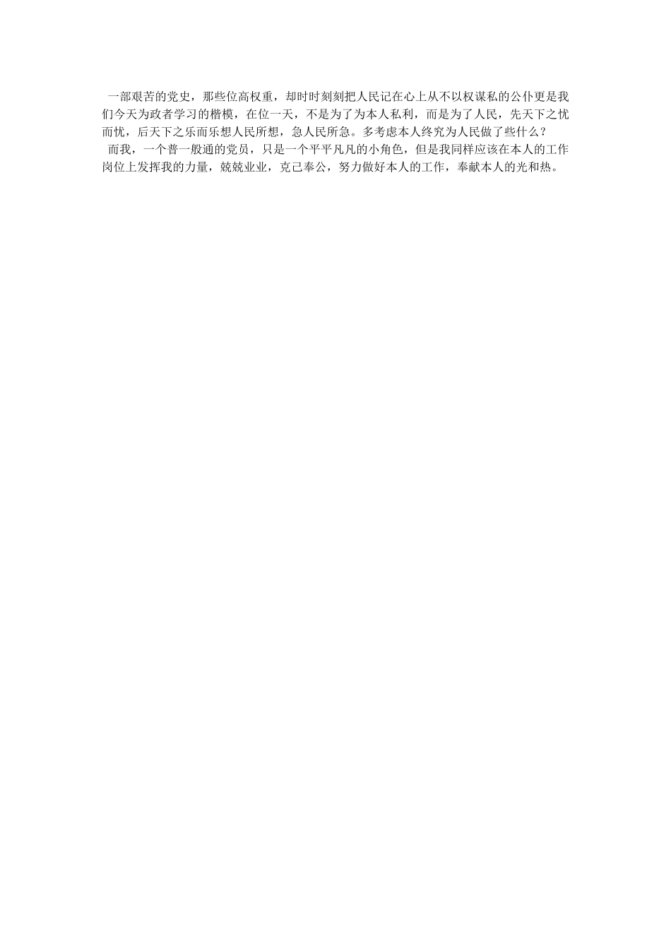 学党史强党性心得体会范文（两篇） _第2页