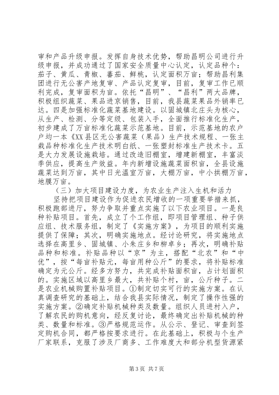 农林局×年工作总结_第3页