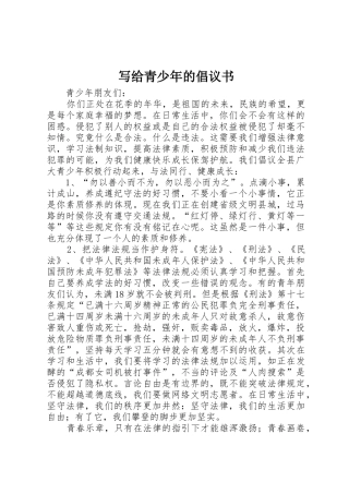 写给青少年的倡议书范文