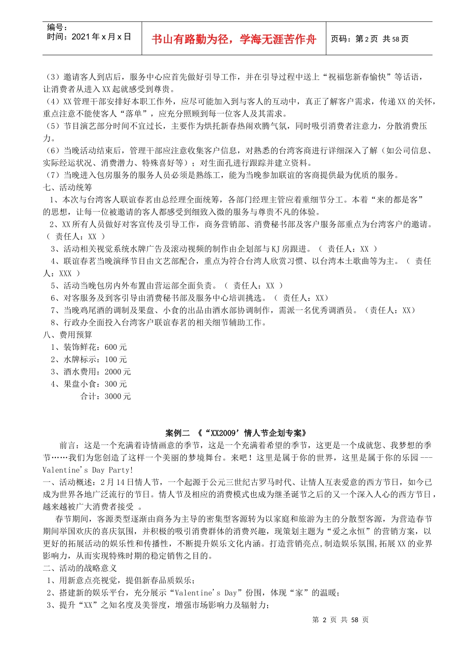 KTV主题营销策划案例_第2页