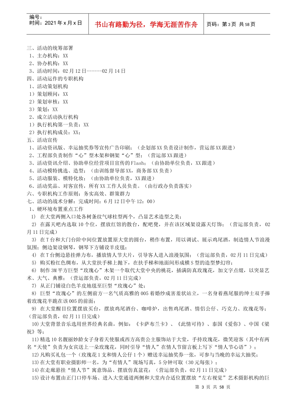 KTV主题营销策划案例_第3页