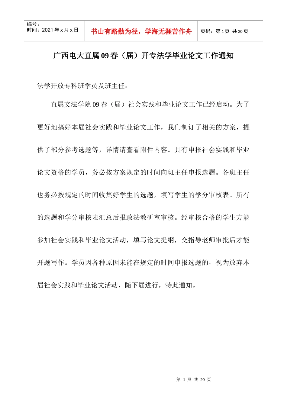 广西广播电视大学“开放教育试点”_第1页