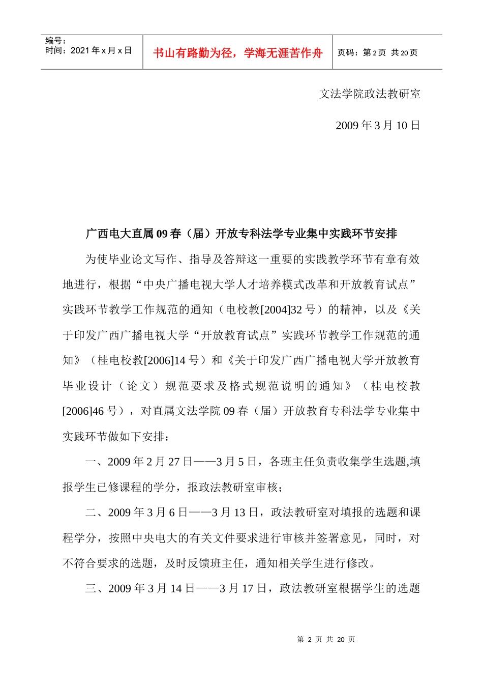 广西广播电视大学“开放教育试点”_第2页