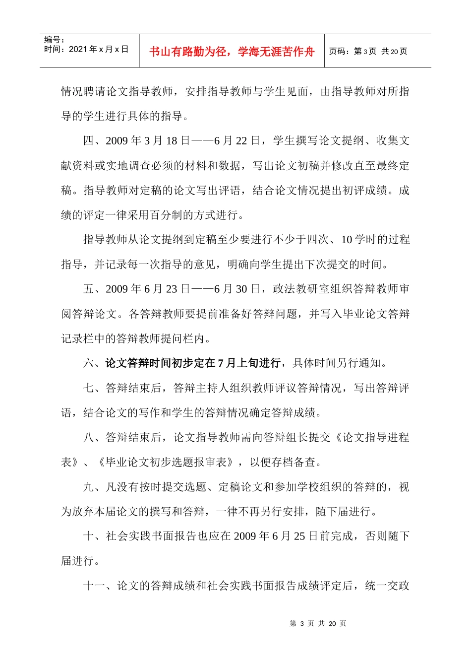 广西广播电视大学“开放教育试点”_第3页