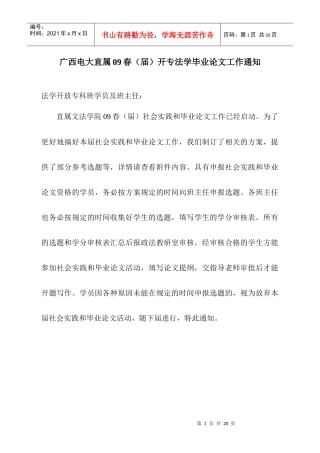 广西广播电视大学“开放教育试点”