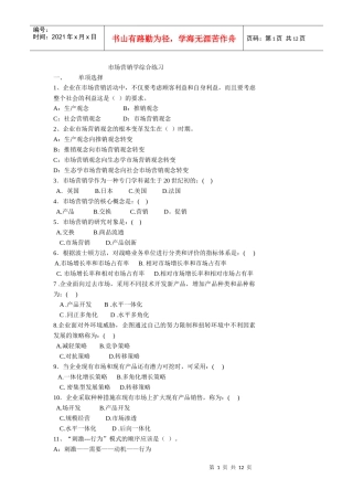 市场营销学综合练习