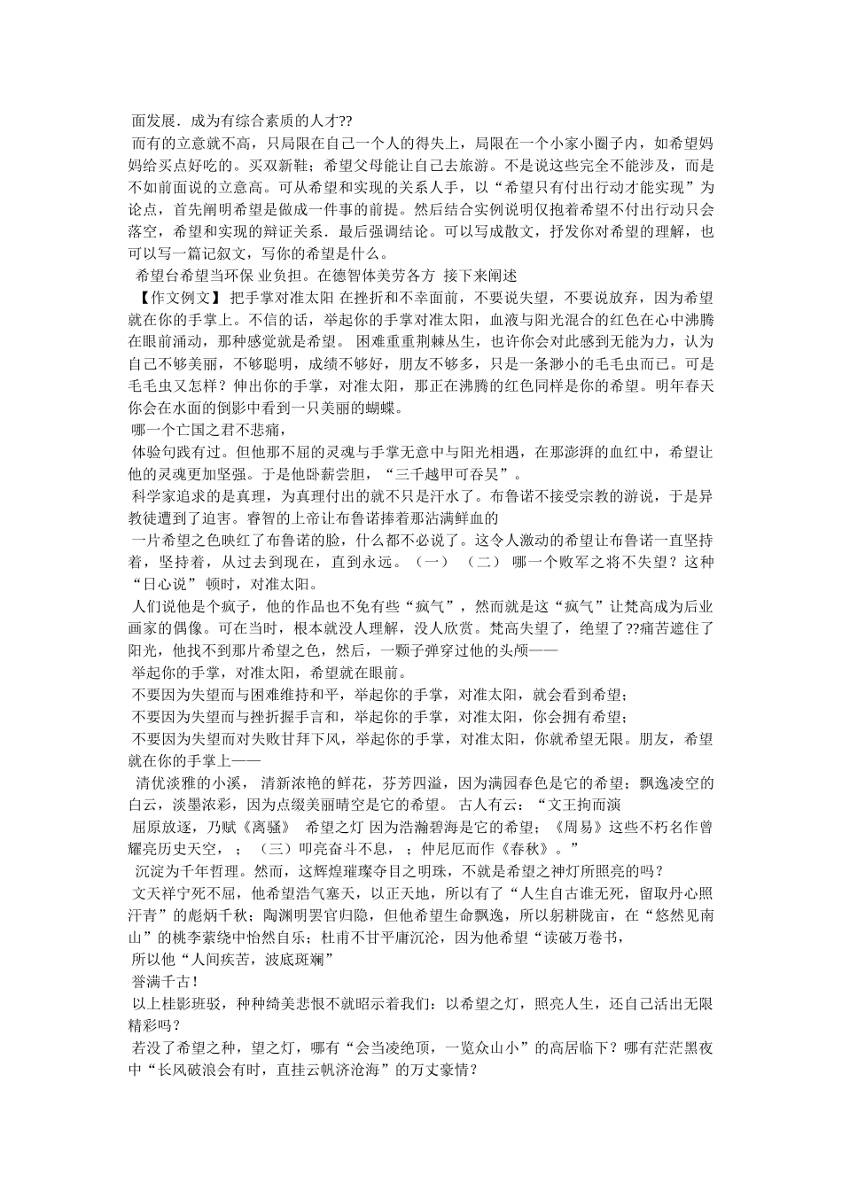 我希望什么作文(精选8篇) _第2页