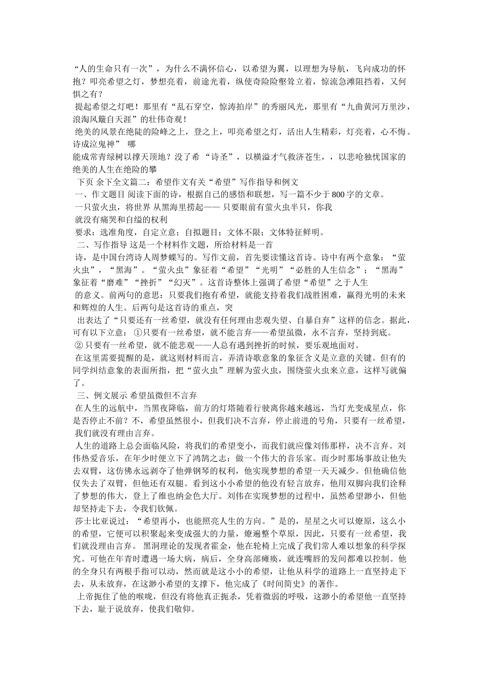 我希望什么作文(精选8篇) _第3页