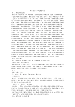 我希望什么作文(精选8篇) 