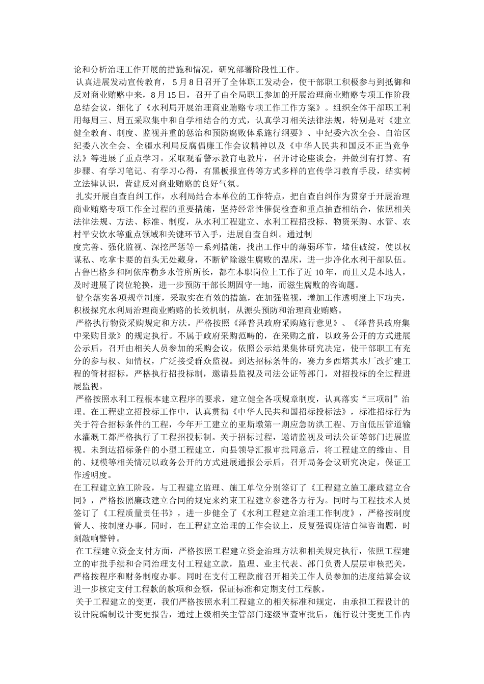 水利局党风廉政建设工作汇报精选 _第2页