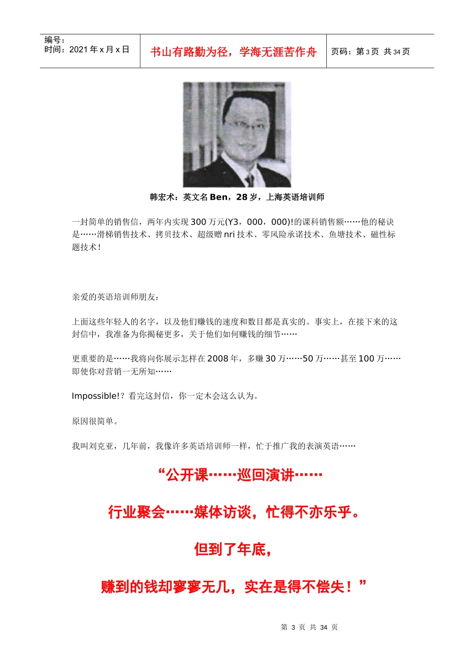 《百万富翁培训师》培训销售信_第3页