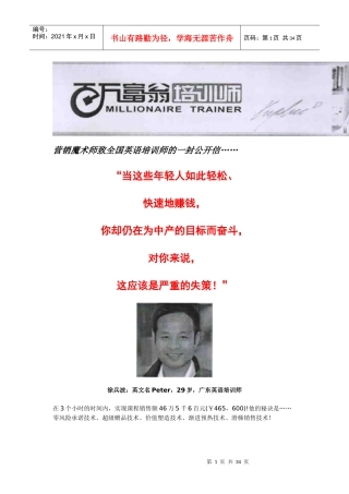 《百万富翁培训师》培训销售信