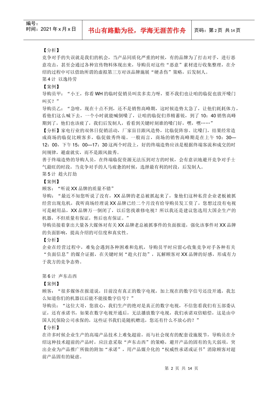 导购营销三十六计资料_第2页