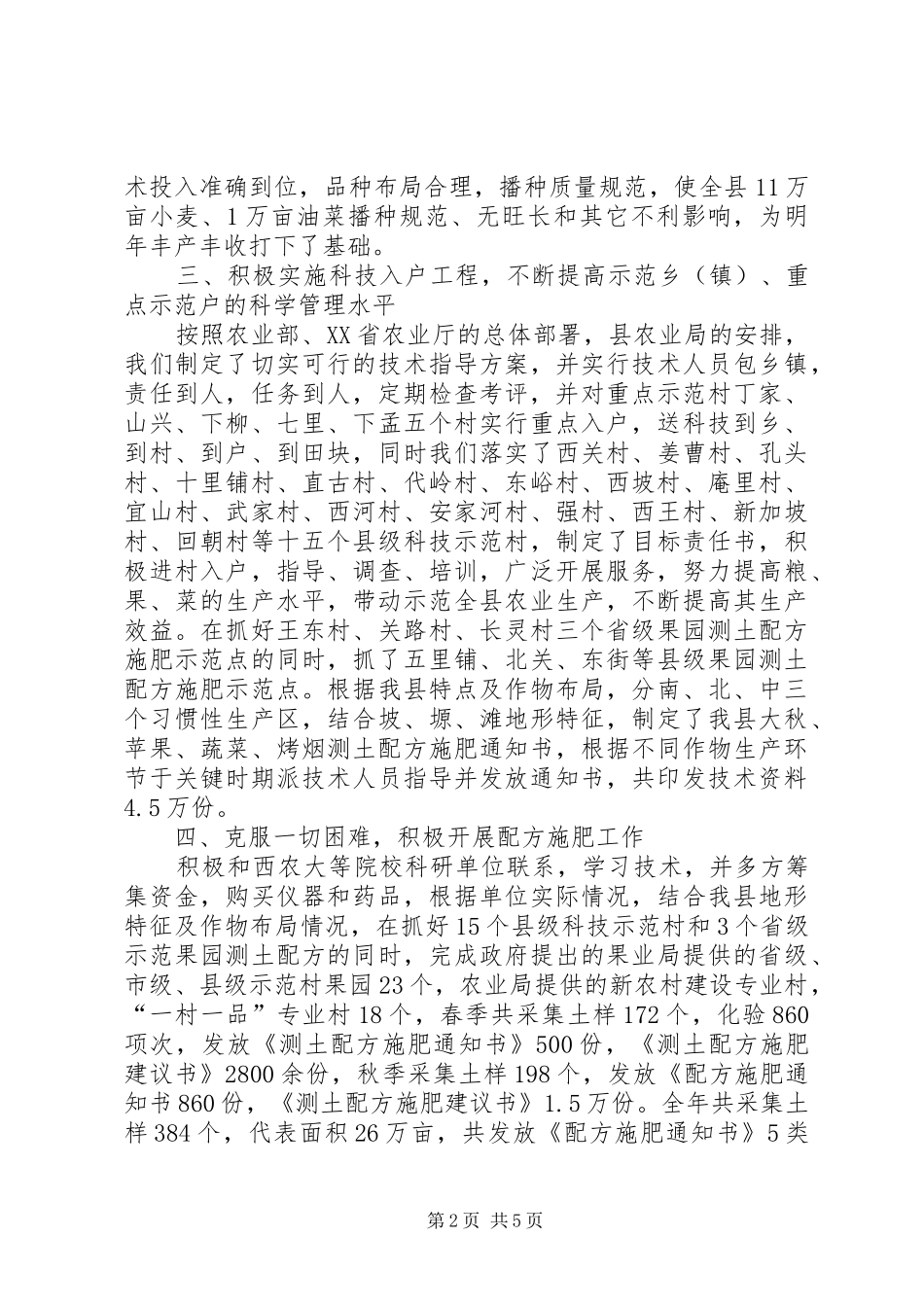 农业技术中心工作总结_第2页