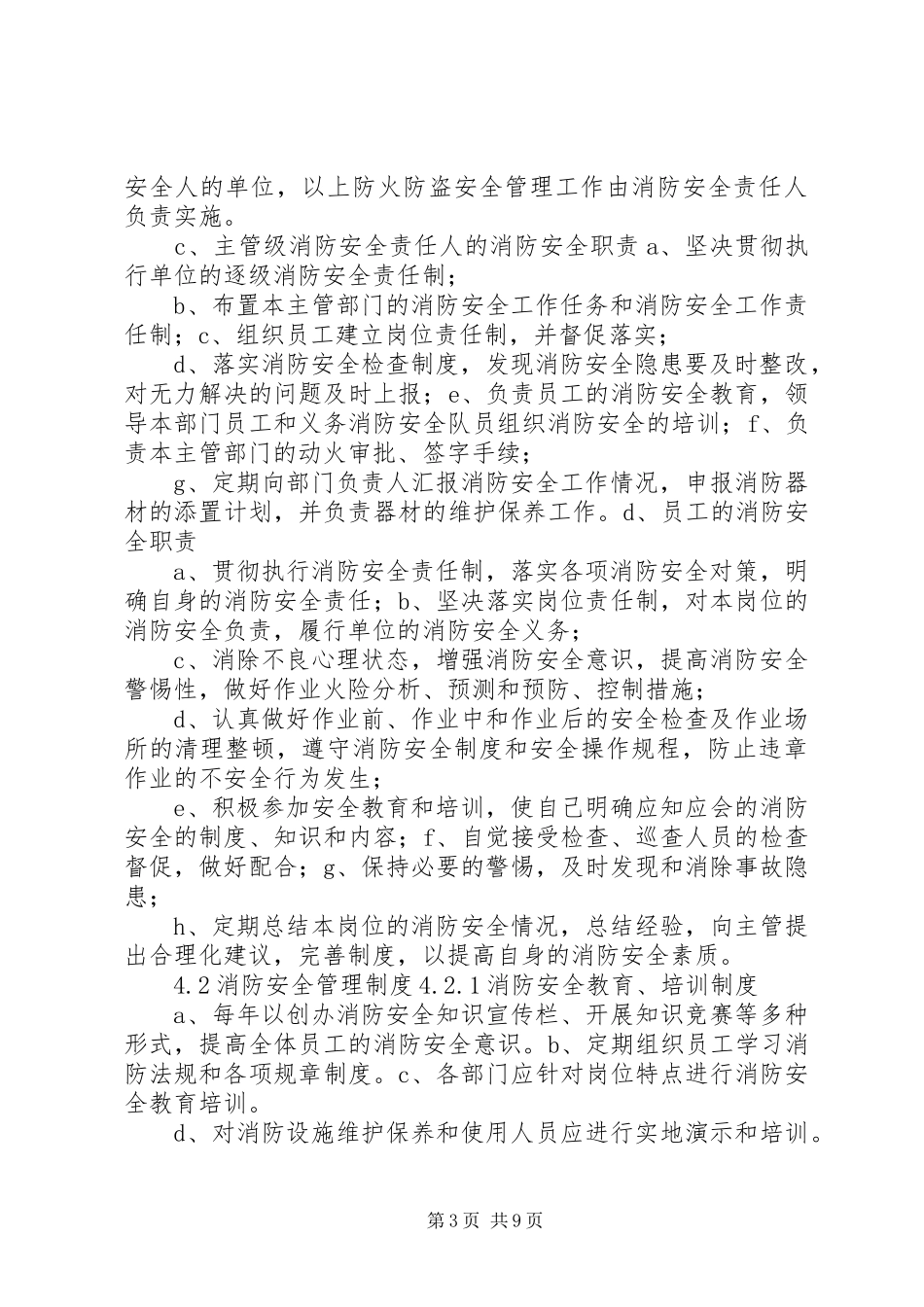 消防安全教育培训规章制度_第3页