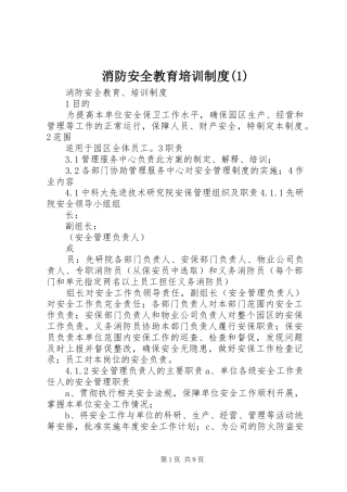 消防安全教育培训规章制度