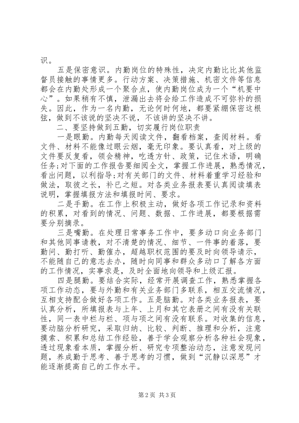 内勤部门年度工作总结_第2页