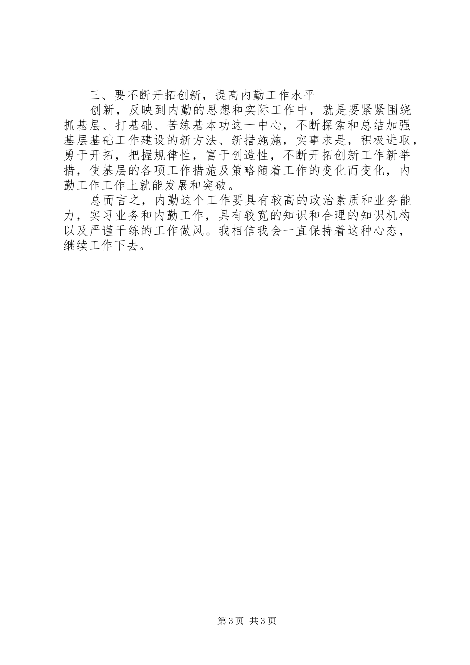 内勤部门年度工作总结_第3页