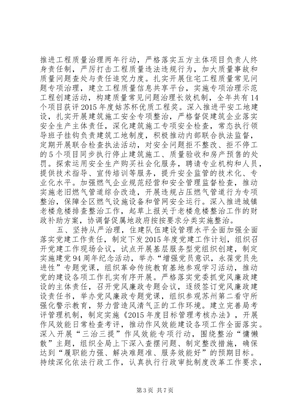 区住建局年度工作总结及工作要点_第3页