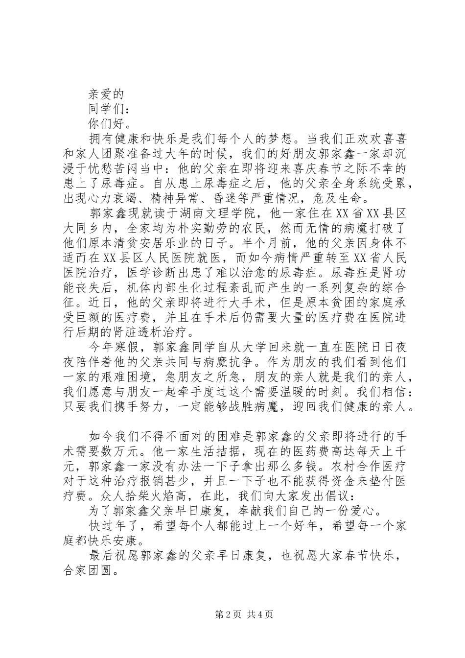 学校爱心募捐倡议书范文(5)_第2页