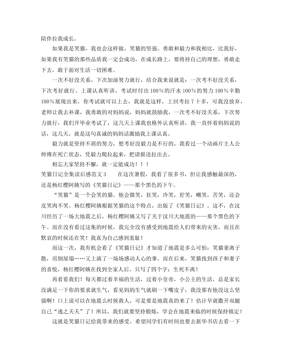 笑猫日记全集读后感范文5篇 _第2页