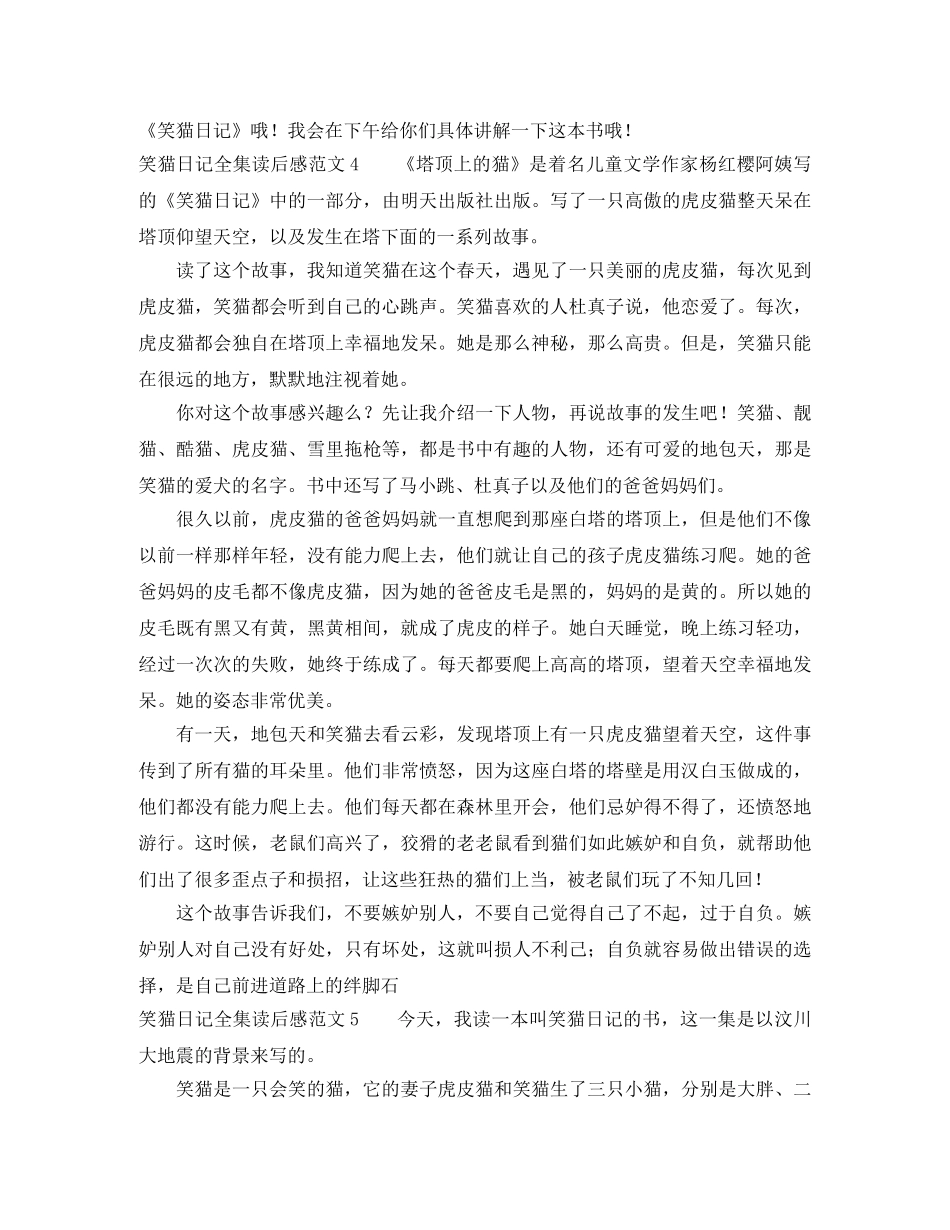 笑猫日记全集读后感范文5篇 _第3页