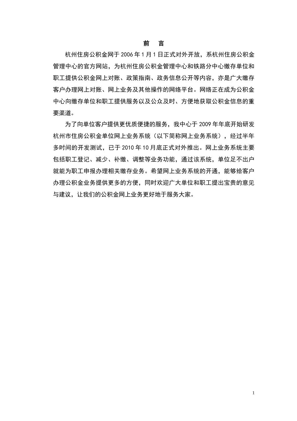 住房公积金单位网上业务用户操作手册培训资料_第2页