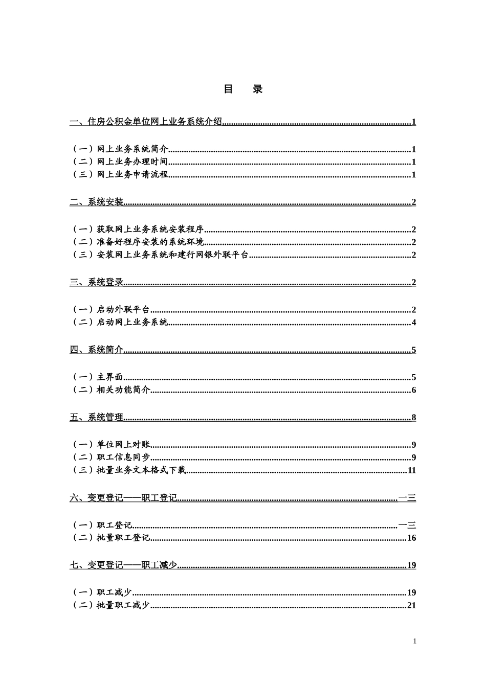 住房公积金单位网上业务用户操作手册培训资料_第3页