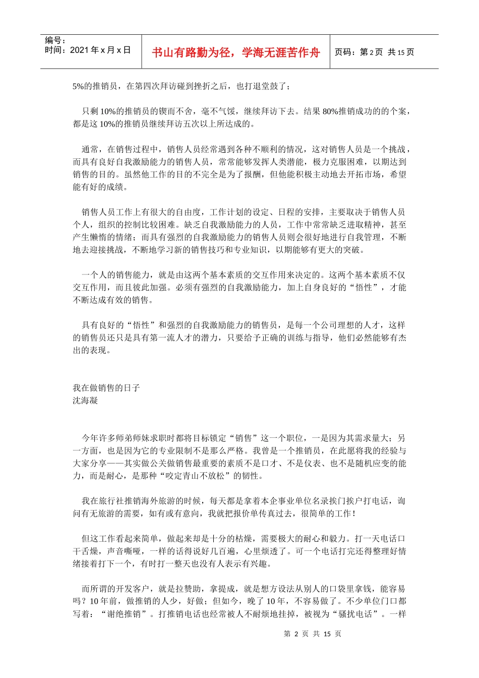 如何提高销售人员的基本素质_第2页