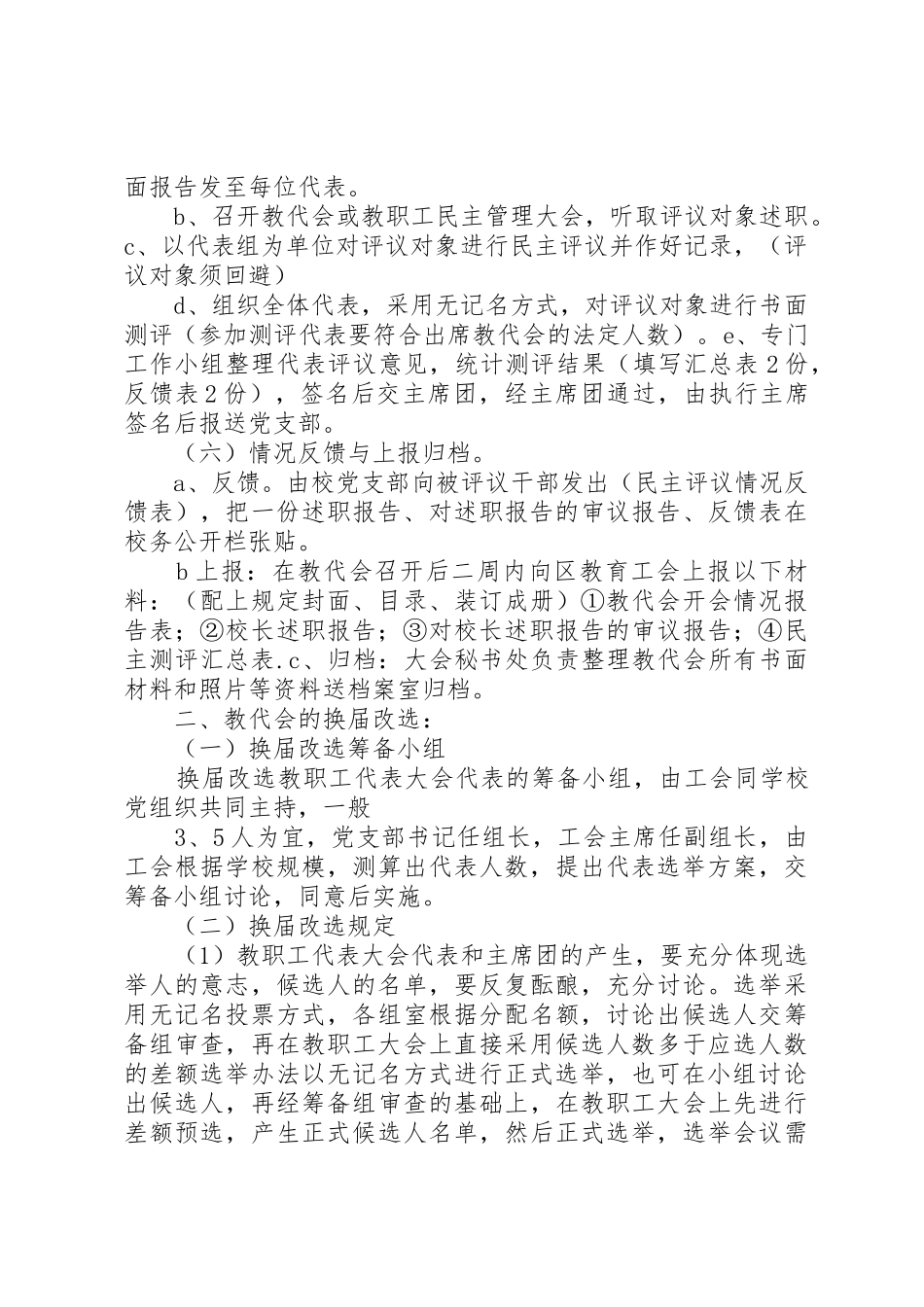 郑州中学附属小学石楠路校区少代会规章制度 _第2页